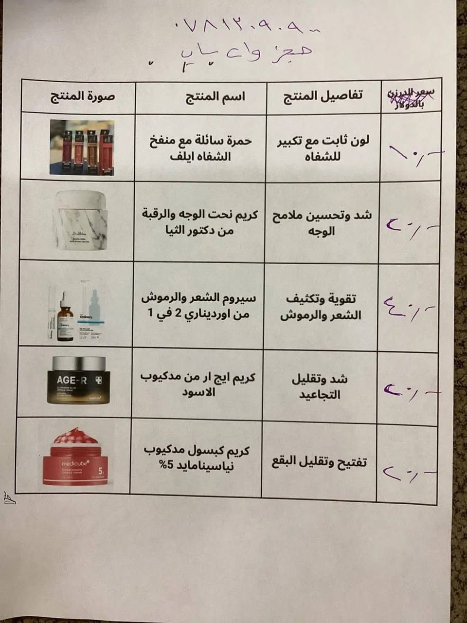 المادة  و الاسم و فائدتها و سعرها والتوصيل مجاني جميع مناطق العراق و الضمان عند الاستعمال اذا لم تؤدي المادة فعاليتها فلوسك مرجوعة على الكي كار
نتمنا ان تتابعوا الصفحة وتعمل مشاركة لها إلى من تحبهم لييتفادوا من اسعار مناسبة و عروض وجودة
للحجز *********** وات ساب
والتوصيل مجاني جميع مناطق العراق
