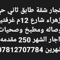 ‎للئجار شقة‎ النجف, العراق