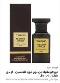 عطر • توباكوفانيلا • ٤ رشات