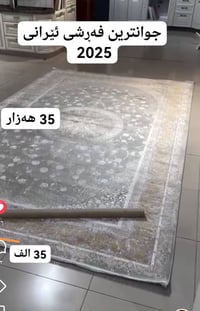 فرش إيراني • نظيف • رخيص