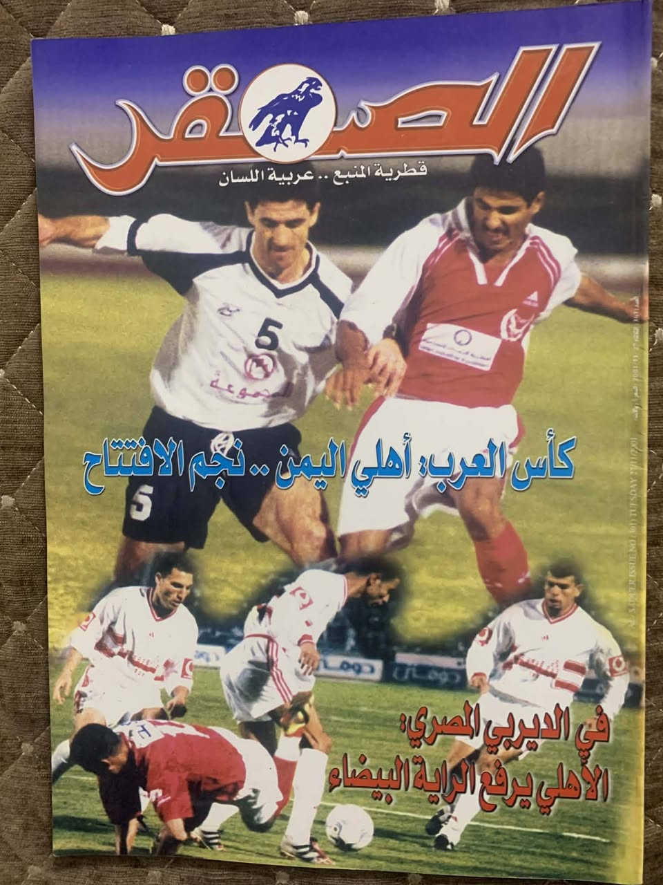 مجلات لبيع. لطلب التواصل مع صفحة الرياضي Sports


**إذا كنت صاحب هذا الإعلان وتريد حذفه لأي سبب، رجاءا أرسل رسالة إلى الدعم الفني**