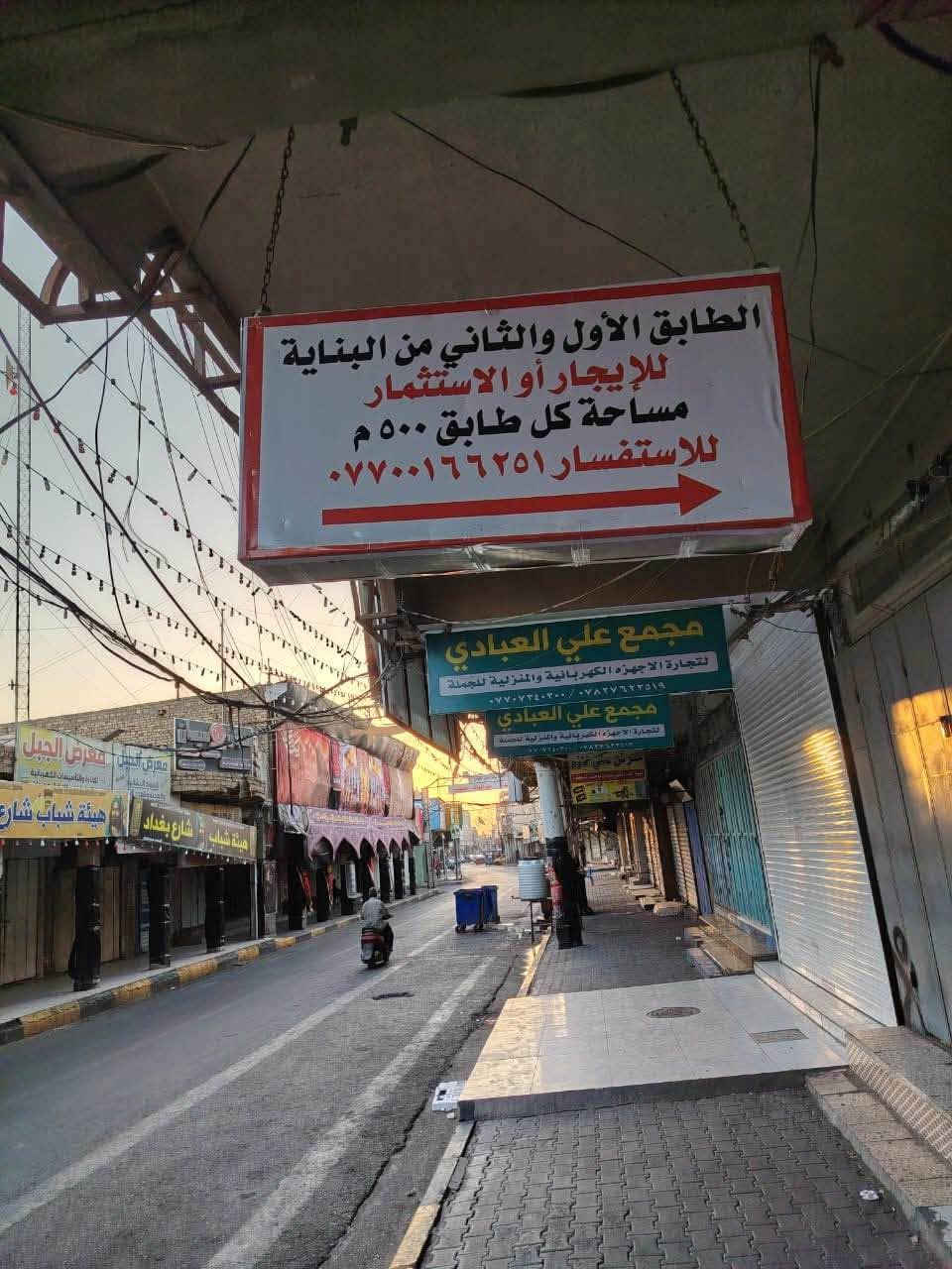 بناية في العماره شارع بغداد قرب جامع الانصاري معروض الطابق الاول والثاني للايجار. أو الاستثمار علما مساحة كل طابق 500 متر مربع للاستفسار  *********** عمارة, ميسان
