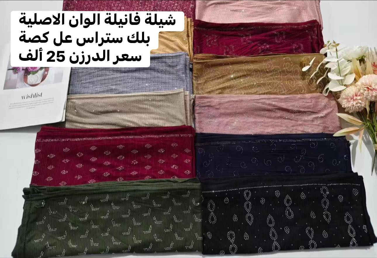 شركة الياقوتة العراقية 👗🎽👚🩱
لكل مايخص المرءة جملة فقط
يوجد خدمة توصيل لجميع انحاء المحافضات العراقية🚙
 
ملاحضة سعر التوصيل حسب حجم الطلب 
 للتواصل والحجز على الواتساب 

***********

رابط الانضمام الى كروب الواتساب

‏https://chat.whatsapp.com/K9L7iZnhSM85aza4qJY3bO

رابط الانضمام الى التليكرام

‏https://t.me/+roc4cvc_FiVlOTVi
 
رابط الانضمام الى lnstagram

https://www.instagram.com/shrklyqwtlrqy?igsh=NnpwOGNsNnNwd2wz&utm_source=qr
