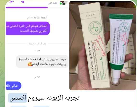 افضل منتج كوري لعلاج التصبغات والحبوب صاير ترند بالوطن العربي 

✅سيروم خاص بتصفية البشرة مثل الفلتر تفتيح و معالجة التصبغات واثار الحبوب من اكسس واي يعتمد على النياسيناميد يصحح البقع الداكنة ويحسن لون البشرة. مع مكونات Green Grade المعتمدة من EWG لتركيبة مصغرة 

✅يعالج تصبغات البشرة
✅يوحد لون البشرة 
✅يخفف من دهنية البشرة 
✅يحتوي على ٥ % من النياسنميد 
✅يحتوي على squalene لترطيب و حماية البشرة 
#الأصلي المنشأ كوريا 🇰🇷💯

. #العراق #اكسبلور #بغداد #عناية_بالبشرة #البصرة #عناية #الحلة #كربلاء بغداد, العراق


**إذا كنت صاحب هذا الإعلان وتريد حذفه لأي سبب، رجاءا أرسل رسالة إلى الدعم الفني**