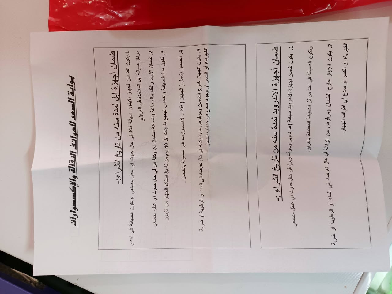 للبيع شاومي باتو 2
للبيع آيباد  شاومي باتو 2 الجهاز جديد كرتون اشتريته البارحة، استخدام مو أكثر من 3 ساعات فقط! يعني حرفياً أخو الجديد وما بيه أي نقص.
المواصفات: ذاكرة 128 جيجا، رام 4 جيجا.
الحالة: كامل ملحقاته (الكرتون والشاحن الأصلي) ويا الفاتورة والضمان ماله.
الأداء: الجهاز طيارة وسلس جداً بالتصفح، اليوتيوب، التيك توك، وبرامج الدراسة، وشاشته وبطاريته قوية حيل.
السعر: 225 ألف قفل (علماً إن الجهاز مكلّفني 250 ألف وداعتكم يعني خسران بيه).
المكان: النجف.
للجادين بالشراء فقط، يرجى المراسلة أو الاتصال على الرقم: ***********
