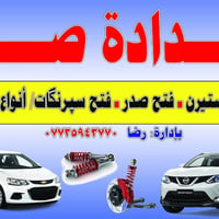 حداد سيارات • تصليح سيارات • خدمات سيارات • خدمة متنقلة للسيارات • حدا...