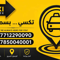 تكسي بسماية • سفرات محافظات • سيارات مكيفة