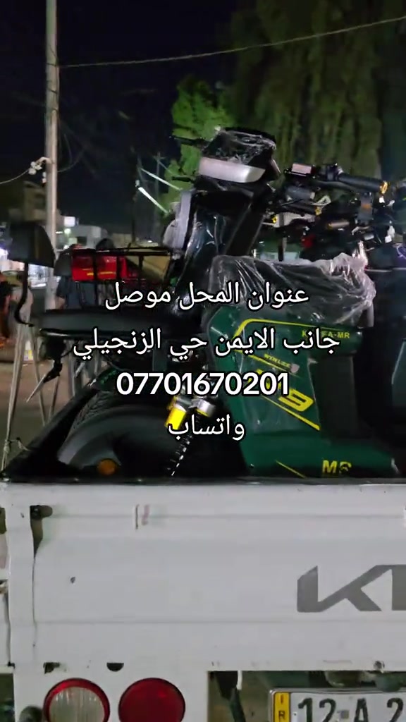 #موصل #ناصريه #الحله #كركوك #تكريت #البصره 


**إذا كنت صاحب هذا الإعلان وتريد حذفه لأي سبب، رجاءا أرسل رسالة إلى الدعم الفني**