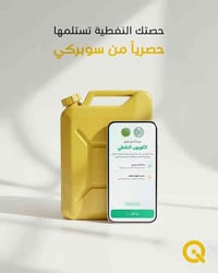 الكابون النفطي • بطاقة وطنية • ماستر كارت