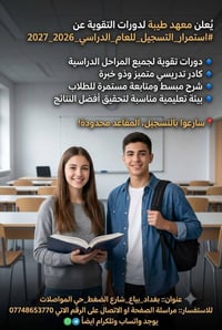معهد طيبة • دورات تقوية • دروس خصوصية • السادس ابتدائي • الثالث متوسط ...
