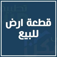 شارع السفينه • طابو أسهم • ٣٥٠م