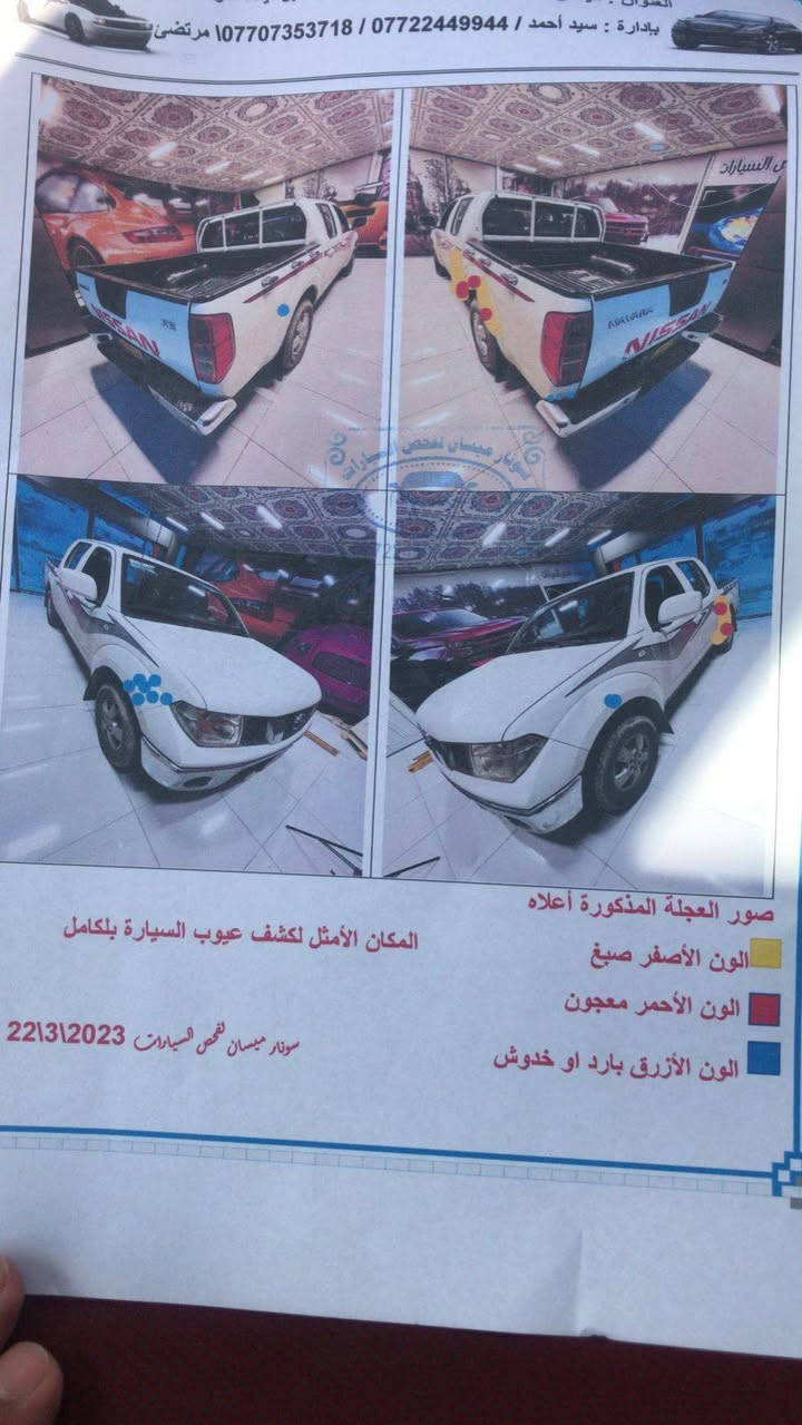 للبيع السعر 120
بيك أب نيفارا موديل 2014
رقم اربيل انكليزي 
مكينة كير مكفولات جديد
تفاصيل السيارة السونار مرفق 
مكان السيارة الكوت 
التواصل ***********
