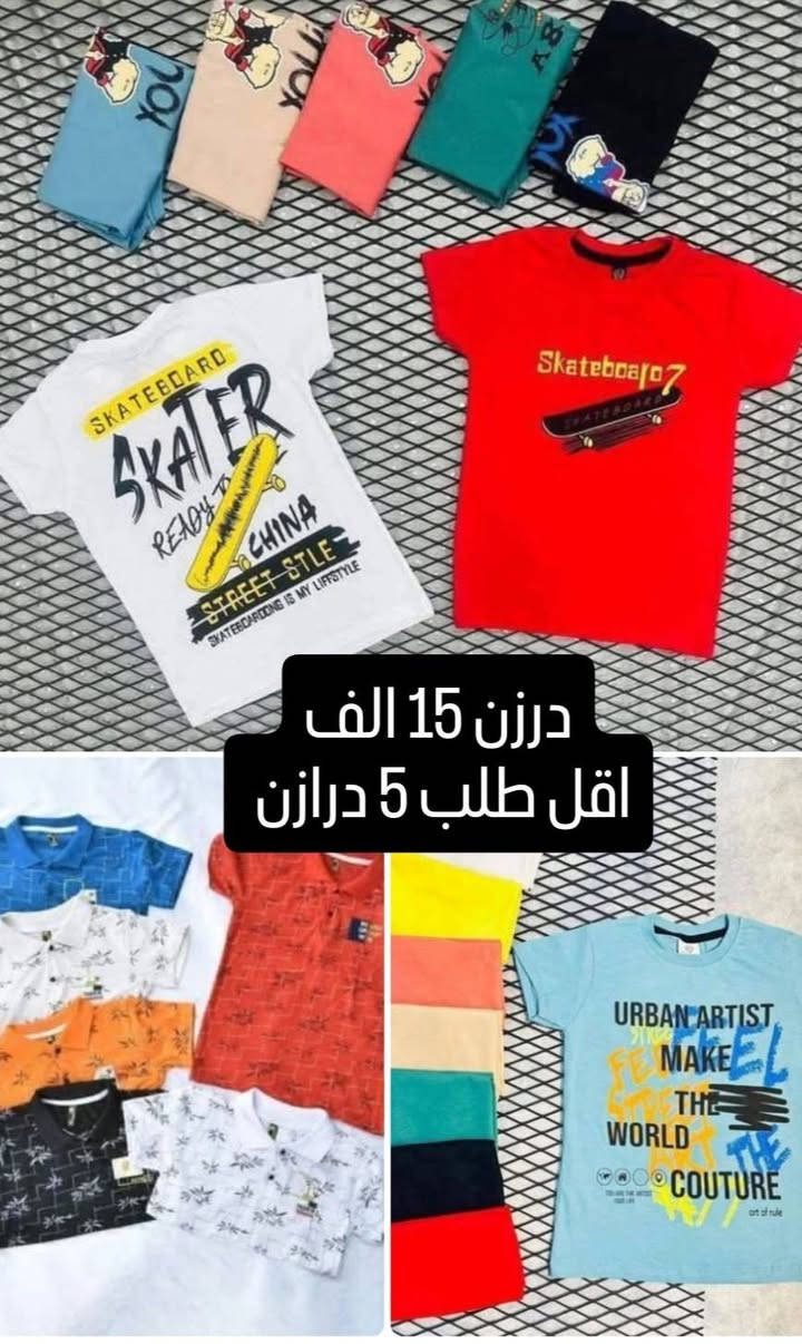 شروات اقل طلب 5 درازن
توصيل بغداد 5 محافظات 6


**إذا كنت صاحب هذا الإعلان وتريد حذفه لأي سبب، رجاءا أرسل رسالة إلى الدعم الفني**