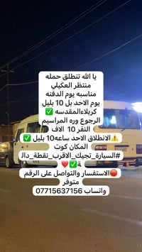 كربلاء المقدسة • الكوت • الأحد ١٠ بالليل