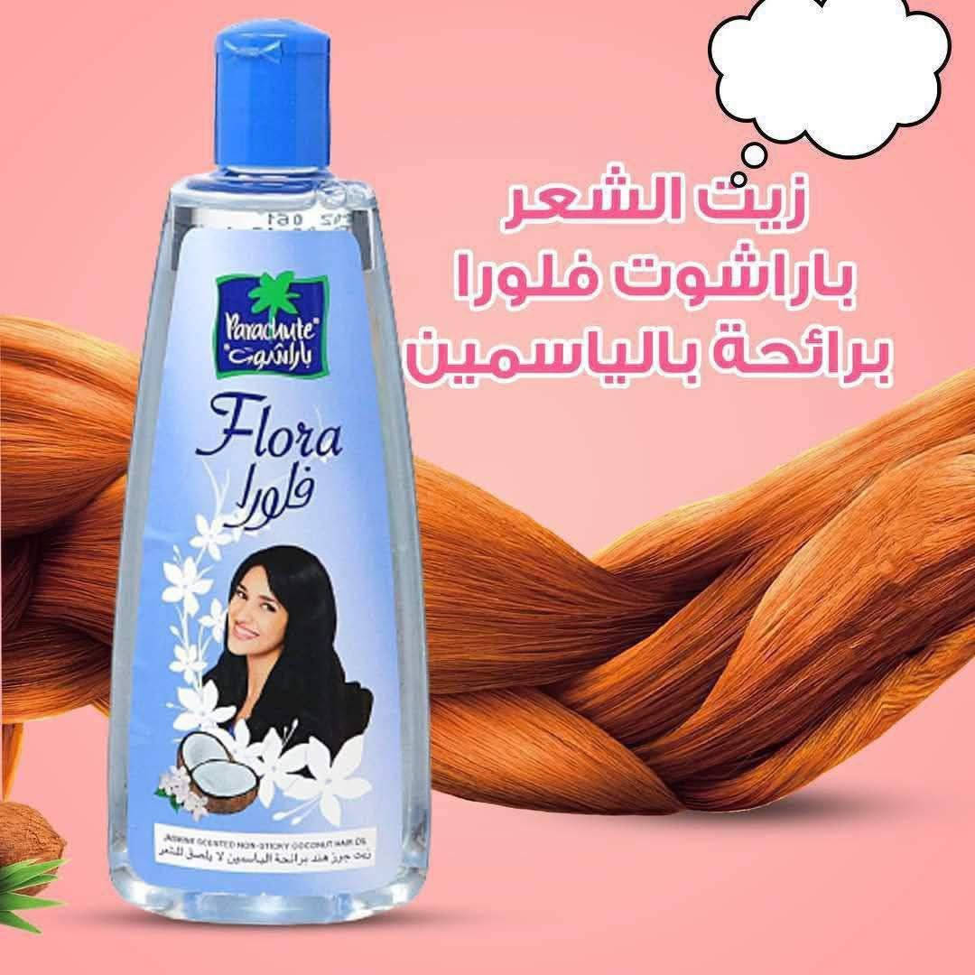 زيت باراشوت فلورا بالياسمين 💐
يحتوي على جوز الهند للتغذية والياسمين لعطر لطيف
زيت شعر خفيف وغير لزج
يجعل الشعر قوي وناعم ولامع
يمكن استخدامه قبل الغسيل وبعد الغسيل👸🏼
يجمع زيت الشعر باراشوت فلورا بين التغذية الطبيعية لزيت جوز الهند ورائحة الياسمين لشعر أكثر نعومة ولمعان. يوفر زيت جوز الهند تغذية عميقة لفروة الرأس ويرطب الشعر من الجذور إلى الأطراف مما يجعله صحي وناعم ويمكن التحكم فيه. تمنحكِ خلاصة الياسمين رائحة خفيفة وممتعة وجذابة.🤎🤎

طريقة الاستخدام: للغسيل المسبق، ضعي زيت الشعر بلطف على الشعر ودلكي فروة الرأس بأطراف الأصابع. بعد الغسل، ضعيه على طول الشعر لتصفيفه🤎🤎

 حجم 200 مل

#السعر 7
التوصيل سماوه 2000
التوصيل محافظات 5000


**إذا كنت صاحب هذا الإعلان وتريد حذفه لأي سبب، رجاءا أرسل رسالة إلى الدعم الفني**