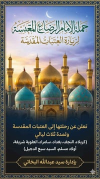 يوم الغدير • ١٧ ذي الحجة • ثلاث ليالي