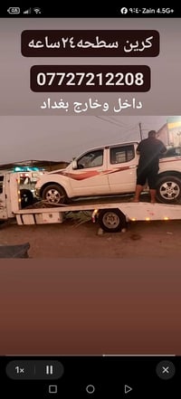 كرين سطحة • بغداد • ٢٤ ساعة