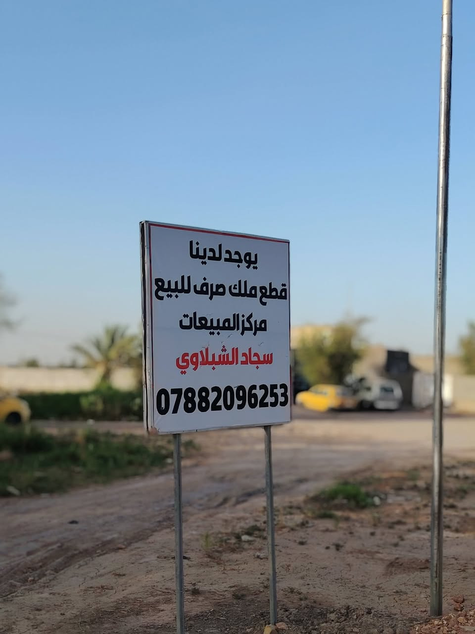 سلام عليكم يوجد  قطع طابو صرف عثماني اسود خدمات تبليط اناره ليليه ارصفه تبليط
ماء كهرباء قريبه عل سوك وقريبه عل مستوصف و المدرسه والسواق وتبعد عن الشارع العام كيلو واحد الموقع الديوانية قضاء الشافعيه مجمع ام البنين #عقارات


**إذا كنت صاحب هذا الإعلان وتريد حذفه لأي سبب، رجاءا أرسل رسالة إلى الدعم الفني**