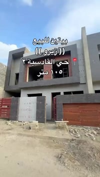 دارين تؤام • حي القادسية الثانية • ١٠٥م