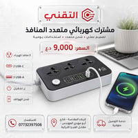 مشترك كهربائي • ٣ منافذ • حماية للأطفال