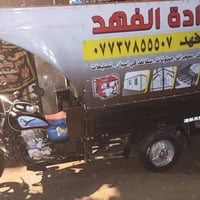 حداد جوال متنقل 07737855507 ابو فهد الحداد