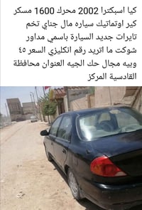اسبكترا • ٢٠٠٢ • القادسية المركز