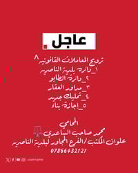 العلوان • خدمات • خلف بلدية الناصرية