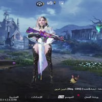 حساب ببجي • جوكر ماكس • ٣٢ سلاح