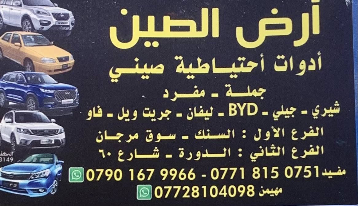 السلام عليكم قاواعد فيوزات تيكو داخلي وخارجي اصلي وارد العنوان بغداد السنك خلف البدالة
رقم الهاتف :***********
جملة مفرد 
خدمة توصيل جميع محافظات العراق
