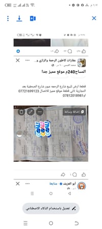 شارع الرحمه • ٢٤٠م • خدمات بلباب