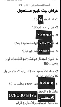 للبيع ماتبقى؟. والباقي انباع؟... ١-امدادعدد6 ب30 ألف. ٢- ديوان 8 دوشگ ...