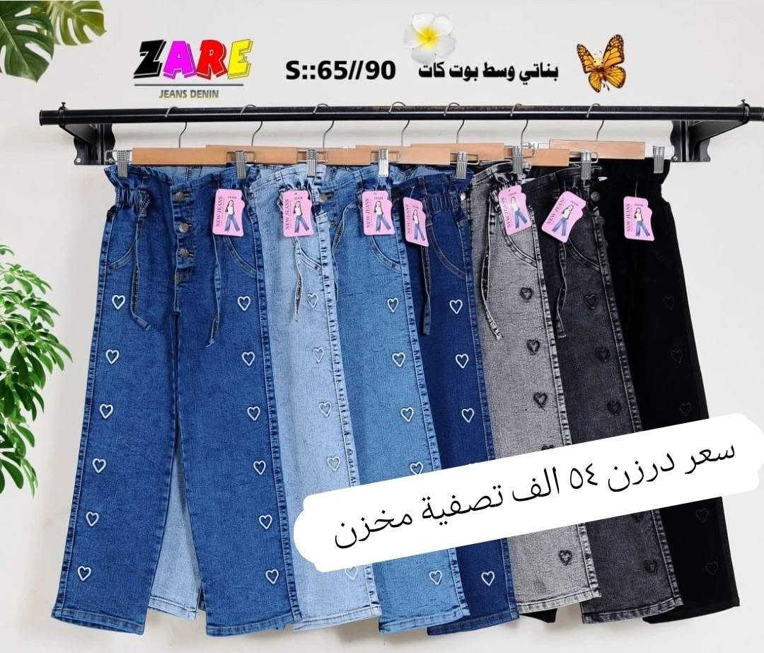 تحطيم الأسعار سعر نار 54 الف فقط 🔥🔥
بنطلون بناتي وسط كيلوت عريض أصلي شرط الفخص
قياس من ٦٥ لحد ٩٠ وسط
سعر درزن 54 الف فقط 🔥 
تتوفر خدمة توصيل
للحجز والاستفسار ع الخاص وع الواتساب ***********
