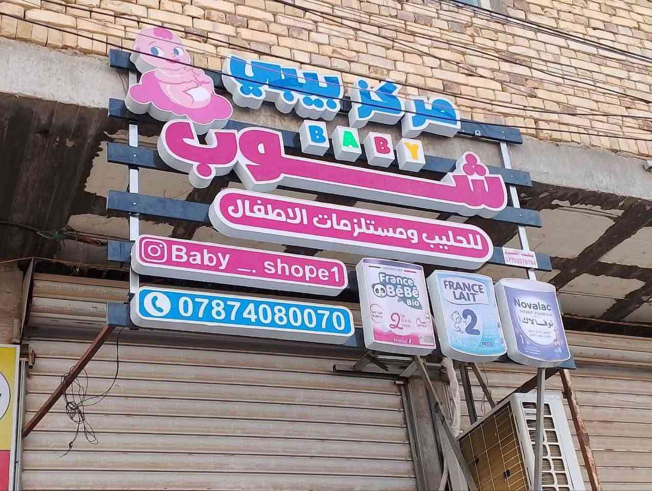 🔥 متر الإعلان الضوئي بس بـ 85$ !🔥
إعلانات ضوئية فخمة تضمن لك أعلى جذب للعملاء وتفرّقك عن الباقين 👇
💎 المواصفات :
🔹 لد كوري أصلي 🇰🇷 (أقوى إضاءة وأطول عمر)
🔹 بلاستك تايلندي درجة أولى 🇹🇭
🔹 ضمان سنتين حقيقي وموثق ✨

⚡️ لا تفوّت فرصة التميز — العرض محدود جدًا 
⬅️ اضغط على زر "إرسال رسالة" الآن أو راسلنا فورًا لمعرفة التفاصيل والبدء بالتصميم!. 
للاستفسار ***********
