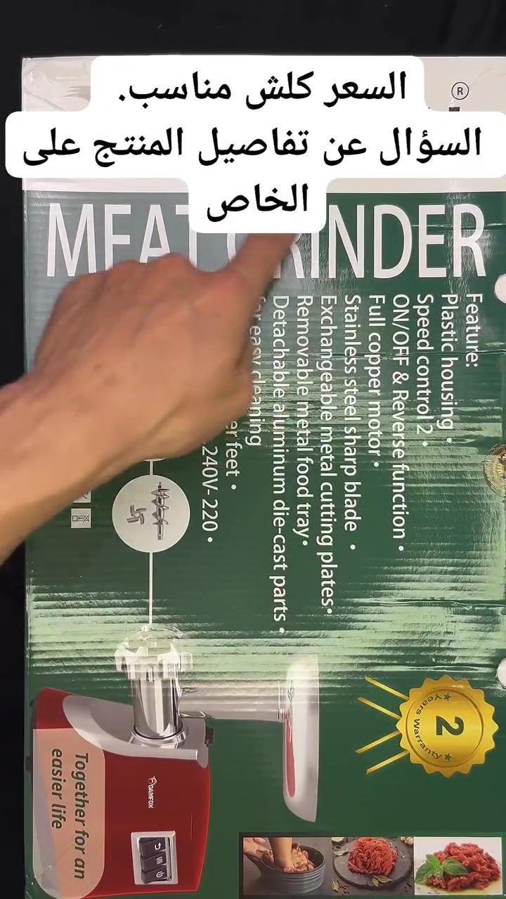 للحجز والطلب:  +9647762787791

🔥💪 قوة واحترافية بمطبخك!

مفرمة لحم بمحرك نحاسي 1200 واط، تفرم بسرعة وكفاءة عالية ⚙️شفرات حادة + 3 صفائح لنتائج حسب رغبتك 🔪

سهلة التنظيف وثابتة أثناء التشغيل 👌اختيارك المثالي لنتيجة مثل المحلات! 🥩✨


**إذا كنت صاحب هذا الإعلان وتريد حذفه لأي سبب، رجاءا أرسل رسالة إلى الدعم الفني**