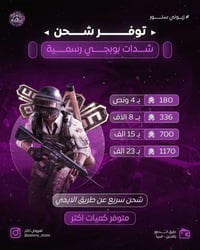 شدات بوبجي • شحن بالايدي • كميات حسب الطلب