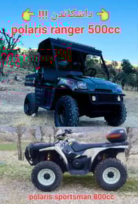 بولاريس رانجر 500cc • بولاريس سبورتسمان 800cc • أربيل