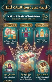 فرصة عمل • عمل للبنات • عمل منزلي • وظائف بنات • بنات طموحة • فرصة عمل...