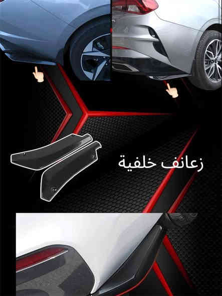 السلام عليكم من رخصة الادمن المحترم ❤️
متوفر كافة التحديثات الكوري الاصلي
لكل انواع السيارات جمالية و تغير من شكل سيارتك
( كفر مري باتمان - سكوب مثلثات - زعانف خلفية - كفر يدات ابواب سود - سبايدر صندوق - شفقة جام - دوسات جانبية - مطريات - قبق بانزين - اريل - لحية بلادية ) وكافة التحديثات كما موضح في الصور
يتوفر لدينا كافة الكماليات لكل انواع السيارات
المنصور - شارع بابلون مول - مقابل ساعه رولكس
***********
رابط صفحتنا على الفيس بوك 👇🏻
https://www.facebook.com/share/1Ew26twZ9c/?mibextid=wwXIfr
