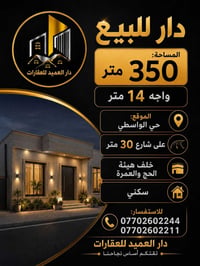 حي الواسطي • ٣٥٠م • طابو صرف
