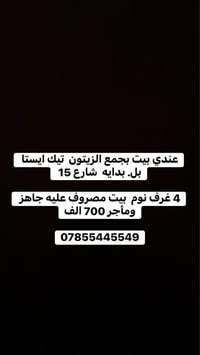 الزيتون • شارع ١٥ • ٤+ غرف