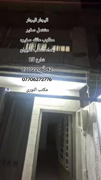 لليجار لليجار مشتمل صغير  مطلوب عائله صغيره  بغداد الشعب الديوان  شارع...