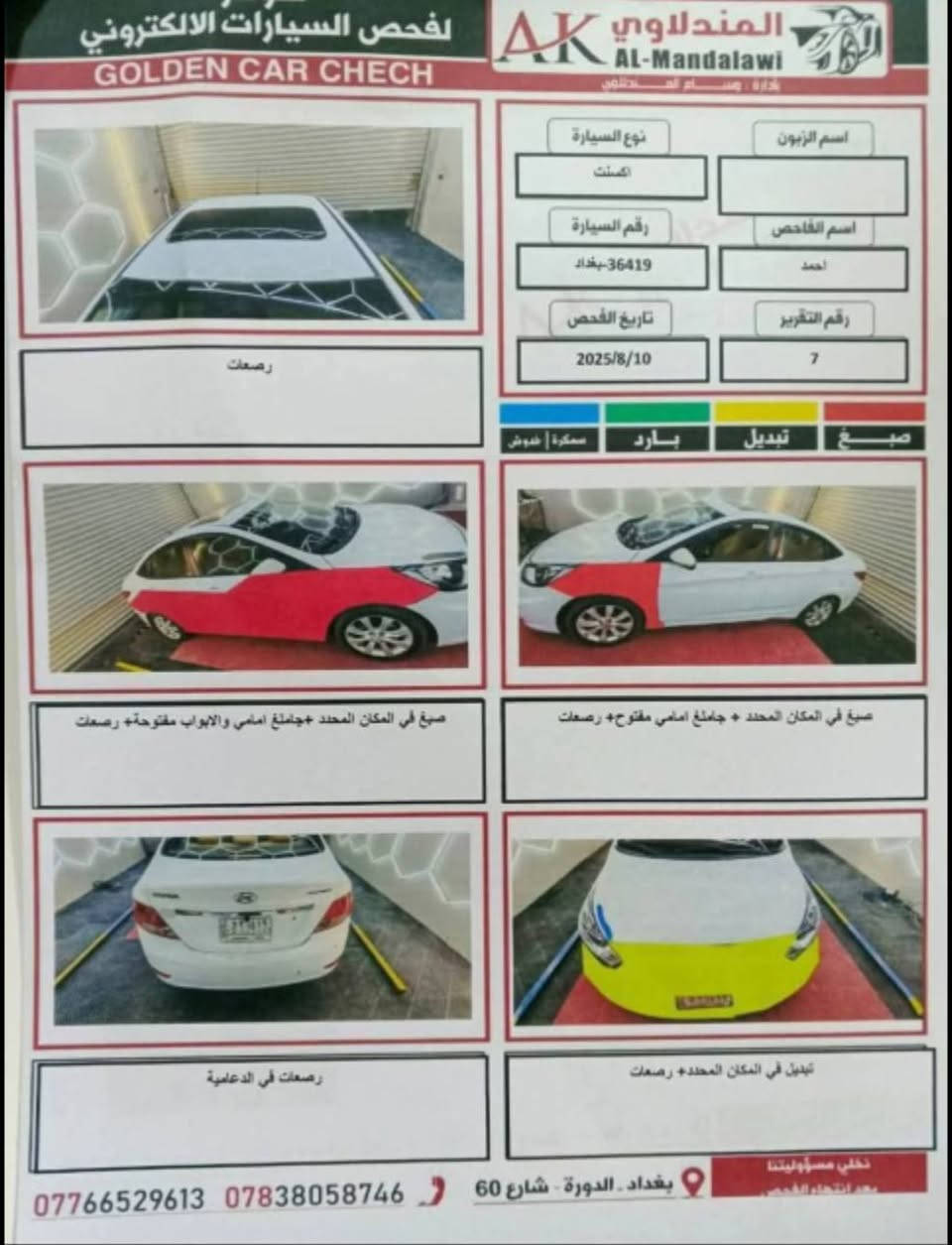 السلام عليكم اكسنت خليجي مديل ١٢ مكينة كير مكفولة بيها ٥ قطع صبغ ابع احزام يعني قمارة جنطة بنيد بلادي مكفولة من الحادث بغداد بسمي تحويل ثاني يوم سنوية 8/6/2026انتهت أي استفسار اتصال على الرقم ***********//واتساب اتصل على الرقم*********** السعر المطلوب 90ورقة وبيها مجال حك الجية مراوس بصفرة حسب القناعة
