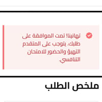 تمديد التقديم • دراسات عليا • تصحيح الاستمارات