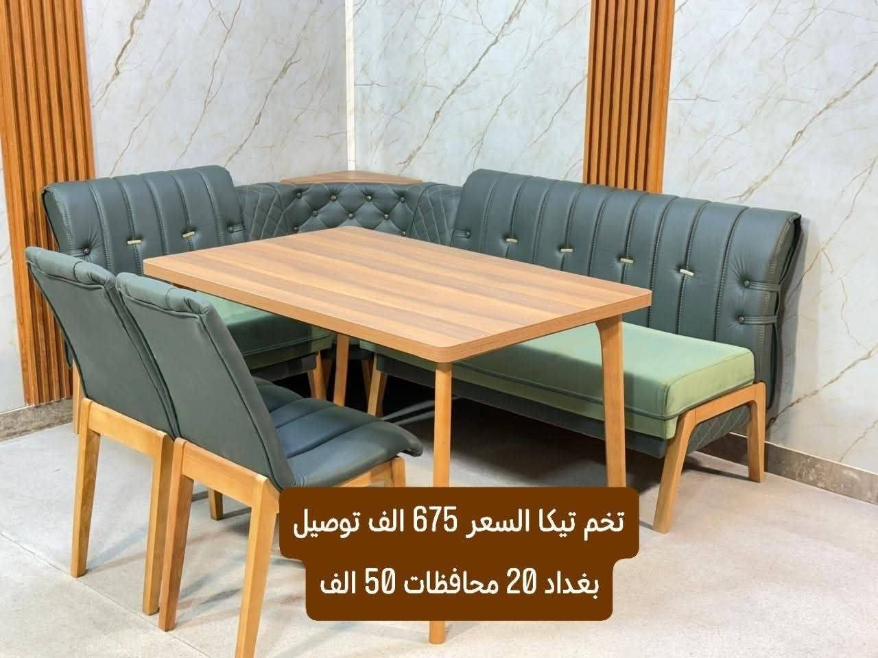 اثاث متنوع
للحجز والاستفسار مراسله خاص
الاسعار داخل الصور

#الغزاليه #التاجي #الدوره #الزعفرانيه #التاجيات #اثاث #كاونتر #طبلات #ميز #طعام #تخم #ديوان #غرف #صاج #اثاث #متنوع #كاونتر #المنيوم


**إذا كنت صاحب هذا الإعلان وتريد حذفه لأي سبب، رجاءا أرسل رسالة إلى الدعم الفني**