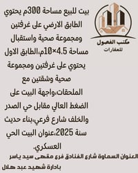 السماوة شارع الفنادق • ٣٠٠م • ٣ غرف