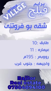 پرایم ڤیلج • ١٩٥م • طابق ١٠