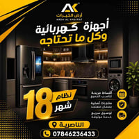 الناصرية • الكترونيات • تواصل