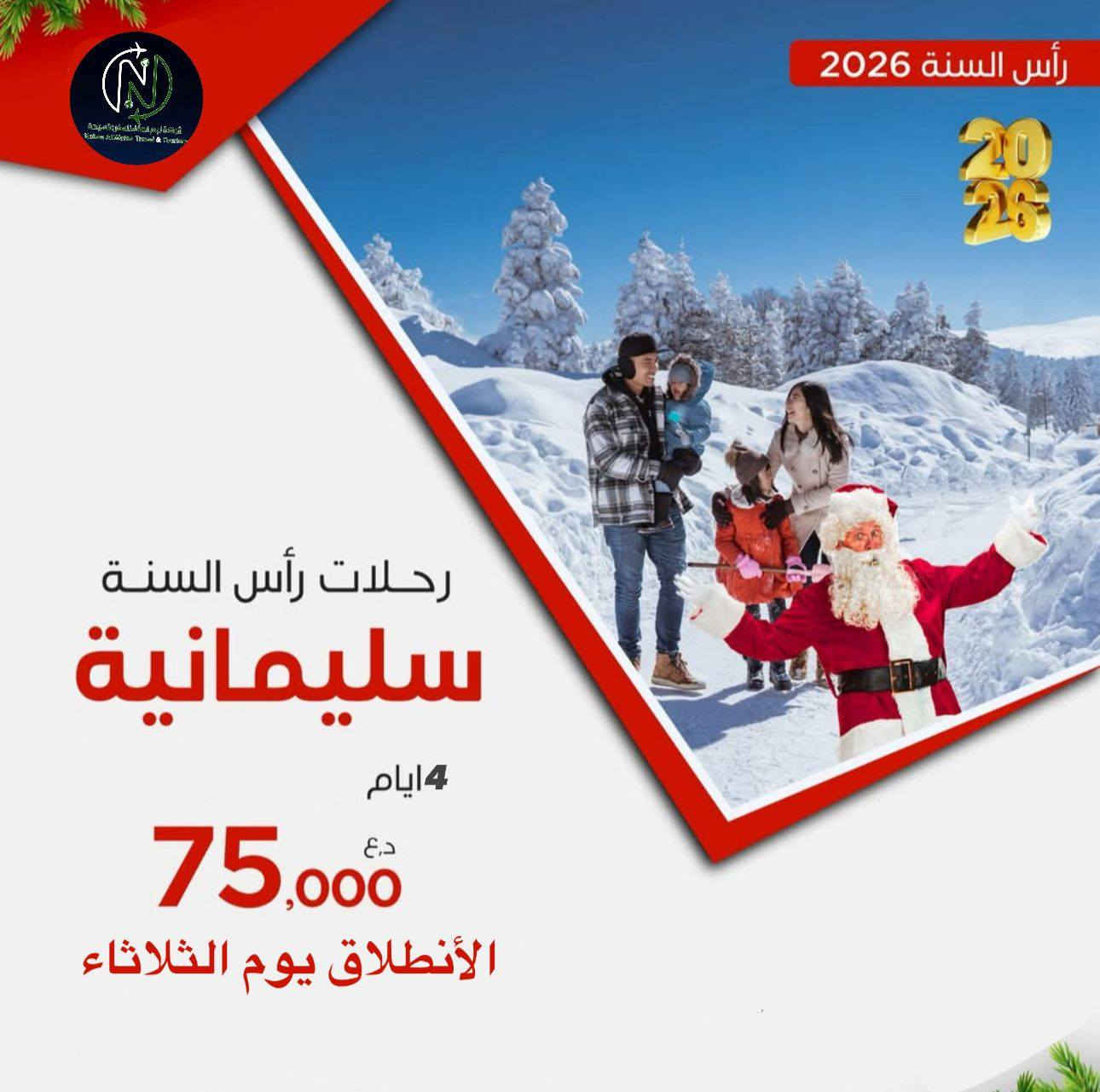 يلا شمنتضر احجز ع راس السنه اخر المقاعد
*********** واتساب او الاتصال 
4ايام
