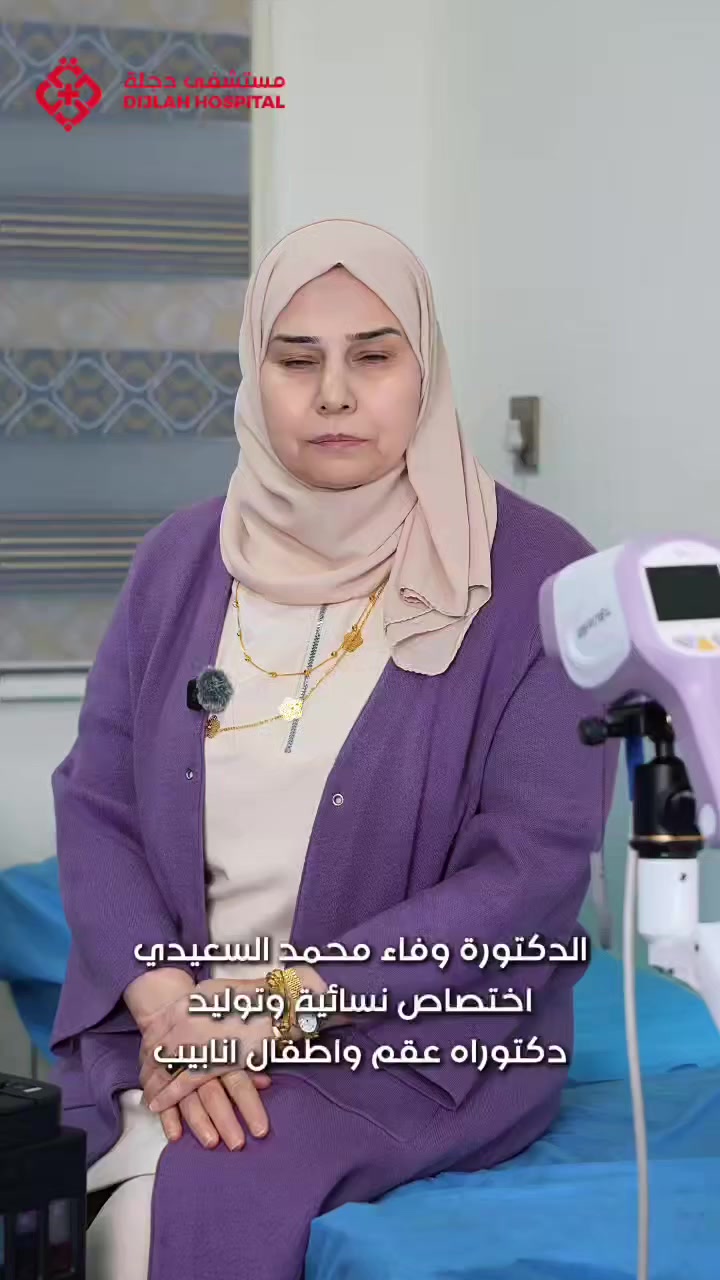 فحص الكولبوسكوبي… خطوة بسيطة تنقذ حياتك ✨
صحتچ أولويتنا 🤍
فحص الكولبوسكوبي (Colposcopy) هو فحص دقيق يُستخدم للكشف المبكر عن التغيرات غير الطبيعية في عنق الرحم، خصوصًا بعد نتائج مسحة عنق الرحم غير الطبيعية.
🔍 يساعد على: ✔ الكشف المبكر عن سرطان عنق الرحم
✔ تشخيص الالتهابات والتغيرات الخلوية
✔ متابعة الحالات بدقة عالية باستخدام أجهزة متطورة
في مستشفى دجلة الأهلي نوفر هذا الفحص بأحدث الأجهزة وتحت إشراف أطباء اختصاص، لضمان تشخيص دقيق وراحة تامة للمريضة 🌸
📍 مستشفى دجلة الأهلي – الكوت / شارع الضفاف / قرب سدة الكوت
📞 *********** – ***********
📞 الرقم الفوري: 7955
مستشفى دجلة… لأن صحتكم أولويتنا ❤️
#مستشفى_دجلة
#الكوت
#فحص_الكولبوسكوبي
#صحة_المرأة
#الكشف_المبكر
#سرطان_عنق_الرحم
#نساء_وتوليد
#رعاية_طبية

