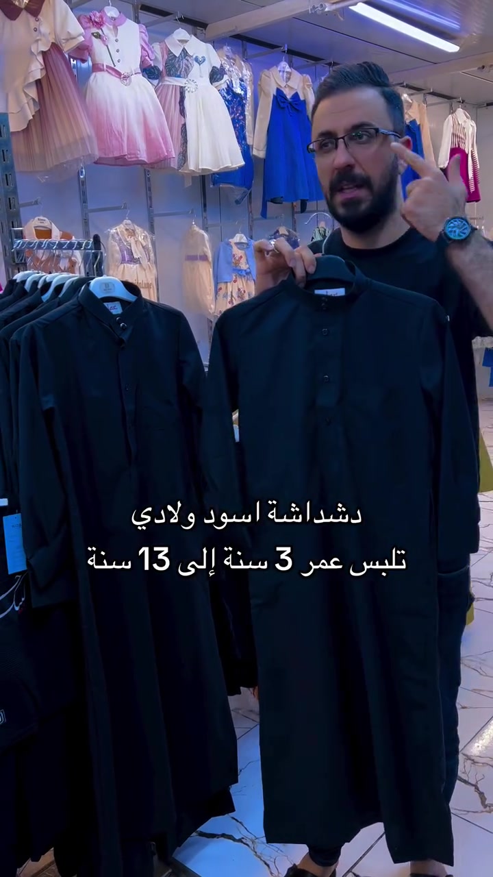 بمناسبة حلول شهر محرم الحرام 🏃🏃❤️(أنسب الأسعار)
 
وصلتني دشداشة ولادي اسود قماش ماركة

يلبس عمر 1 سنة إلى 15 سنة 

لعنوان /كربلاء /طويريج /سوق السماجة/مقابيل كوزمتك ليليان/مجاور قاسم ابو الدجاج   ***********

